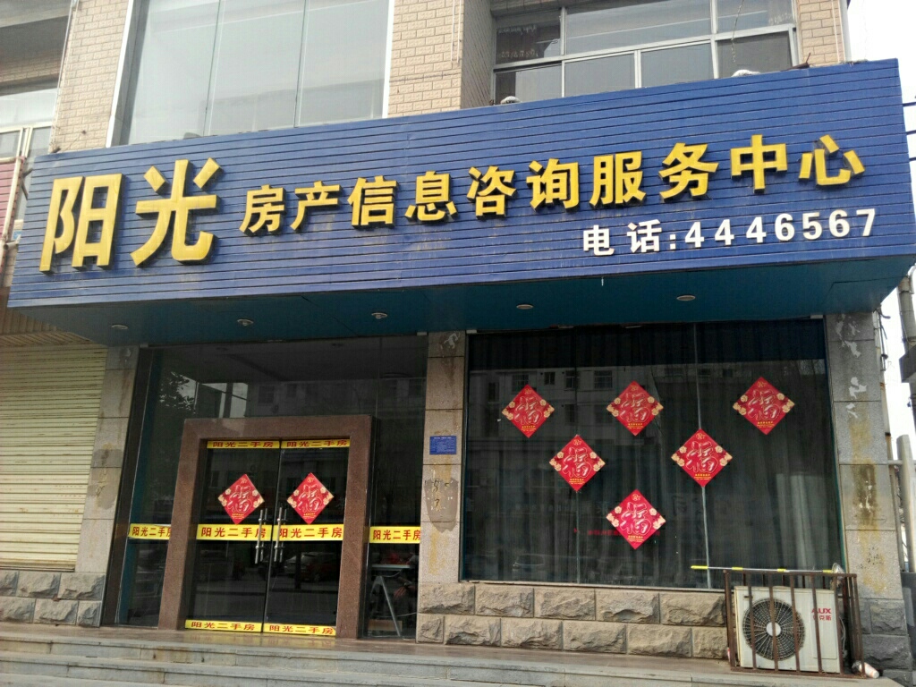 陽(yáng)光房產(chǎn)信息咨詢(xún)服務(wù)中心 聯(lián)系方式、交通路線及服務(wù)指南