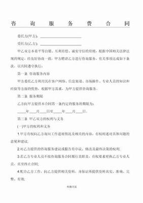 信息咨詢(xún)服務(wù)委托協(xié)議（標(biāo)準(zhǔn)版）