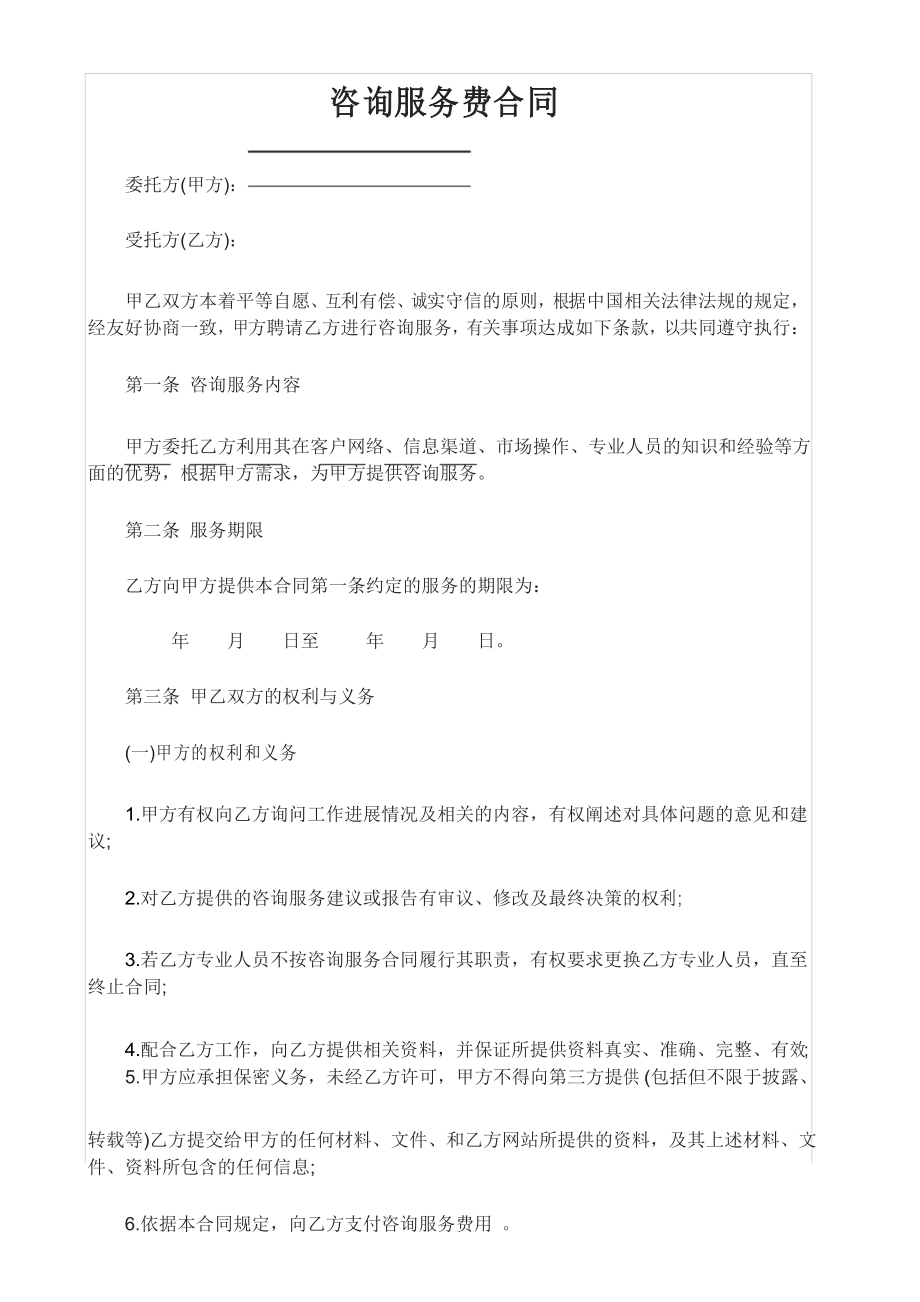 保駕護(hù)航 信息咨詢(xún)服務(wù)合同簽訂與履行核心要點(diǎn)解析
